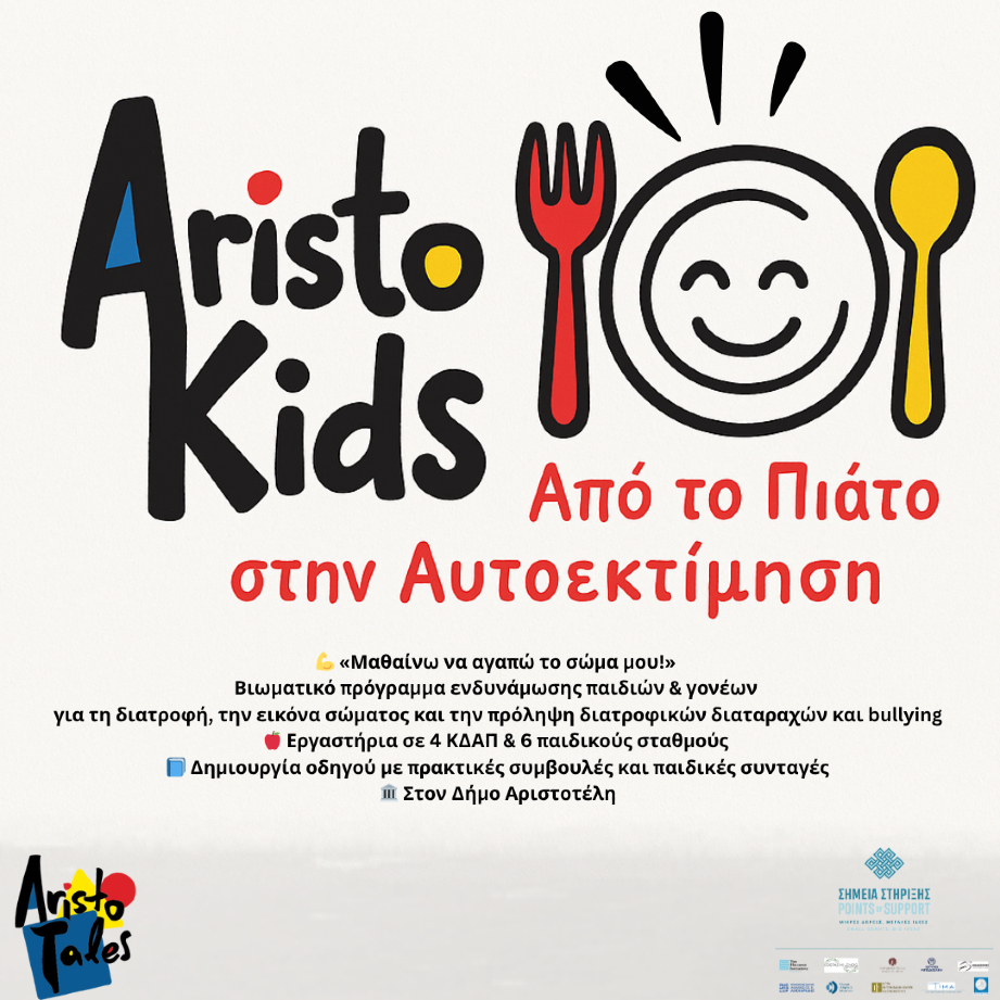 ARISTOKIDS 1