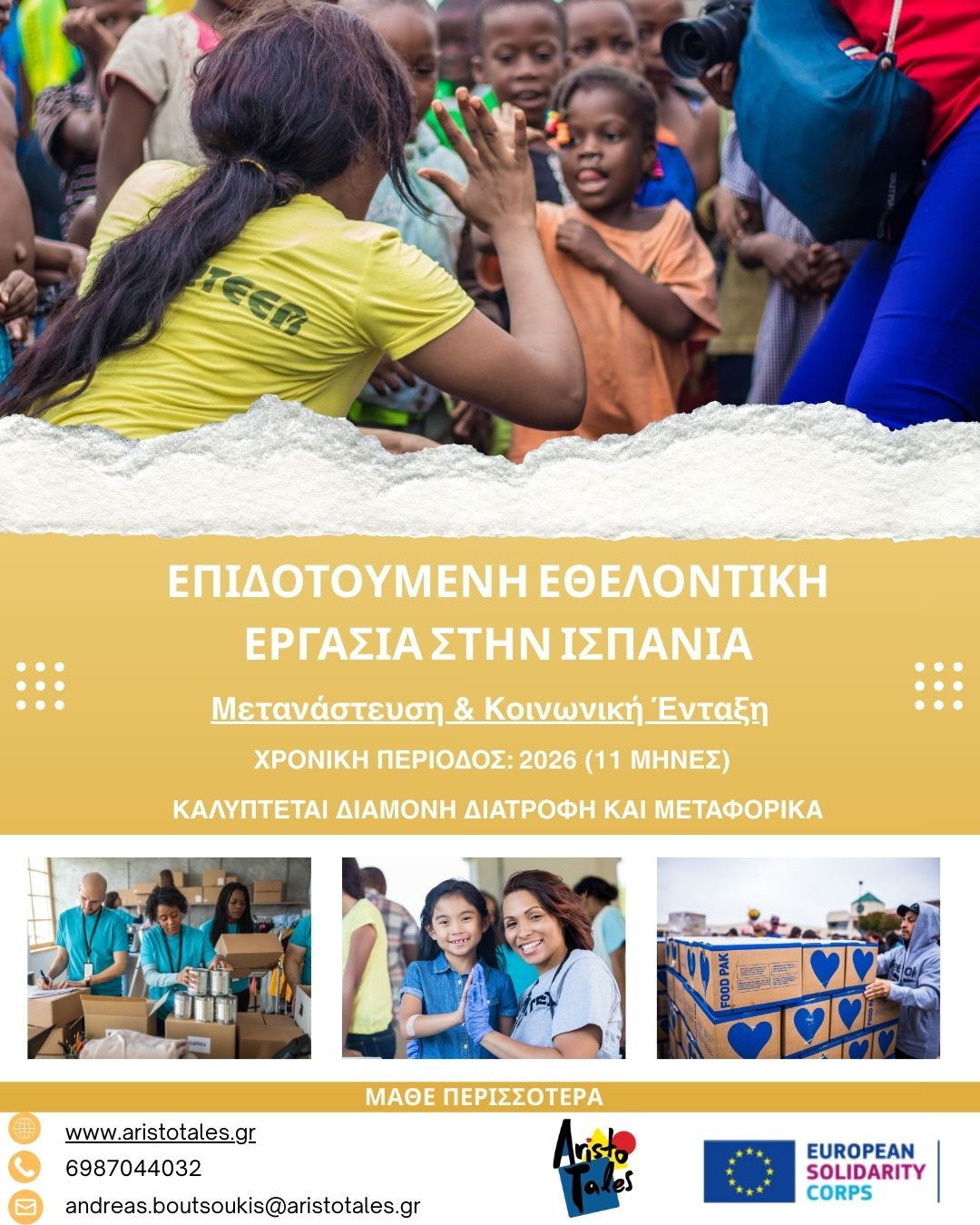 Αντίγραφο του ΕΠΙΔΟΤΟΥΜΕΝΗ ΕΘΕΛΟΝΤΙΚΗ ΕΡΓΑΣΙΑ ΣΤΗΝ ΓΕΡΜΑΝΙΑ