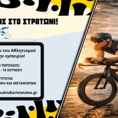 Εθελοντικό πρόγραμμα ESC στην Ελλάδα 2026