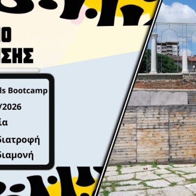 Training Course "Digital Skills Bootcamp" στην Βουλγαρία - Απρίλιος 2026