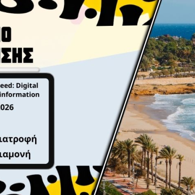 Training Course Beyond the Feed: Digital Tools and Disinformation   - Απρίλιος 2026