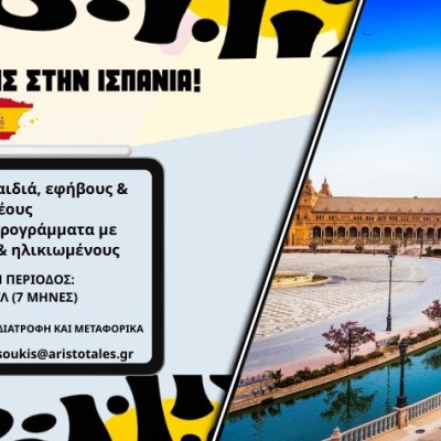 Εθελοντικό πρόγραμμα ESC στην Ισπανία 2026