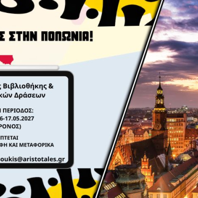 Εθελοντικό πρόγραμμα ESC στην Πολωνία 2026