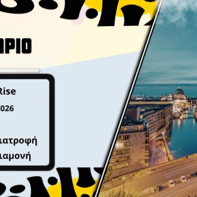 Ανταλλαγή νέων Still We Rise - Μαίος 2026