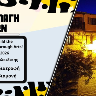 Let‘s Build the Tolerance Through Arts - Ιούλιος 2026