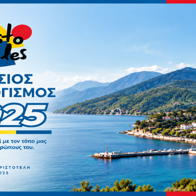 Απολογισμός 2025