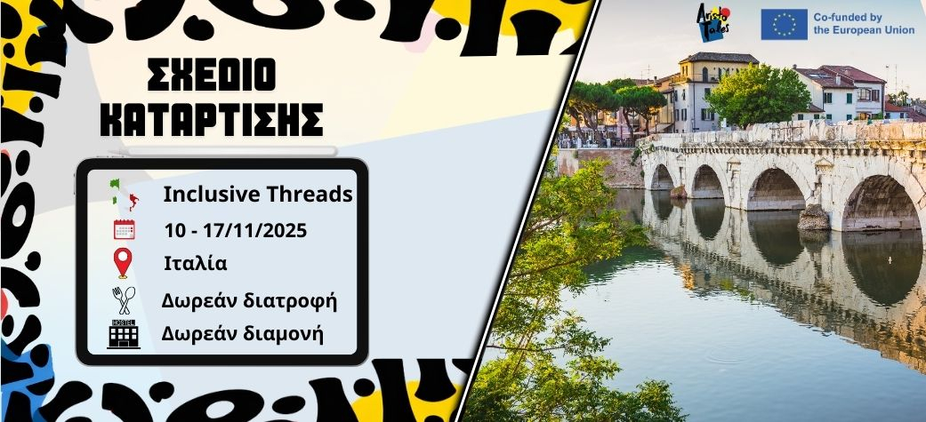 Training Course "Inclusive Threads" στην Ιταλία - Νοέμβριος 2025