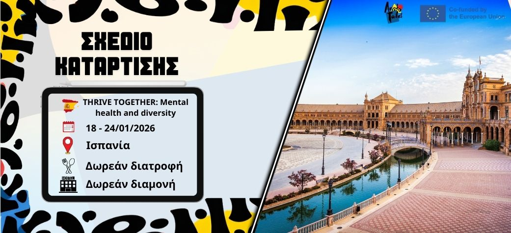 Training Course "THRIVE TOGETHER: Mental health and diversity" στην Ισπανία - Ιανουάριος 2026