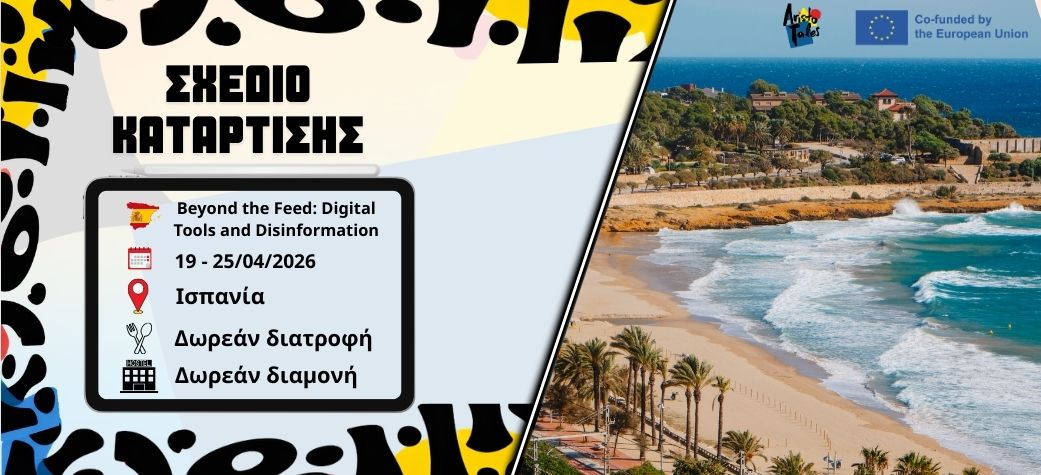 Training Course Beyond the Feed: Digital Tools and Disinformation   - Απρίλιος 2026