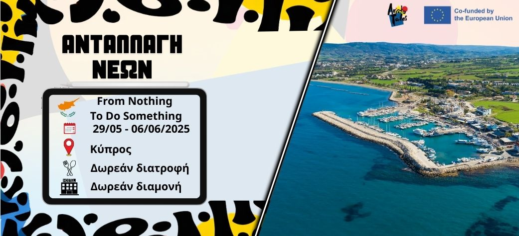 Ανταλλαγή νέων "From Nothing To Do Something" στην Κύπρος - Μάιος 2025