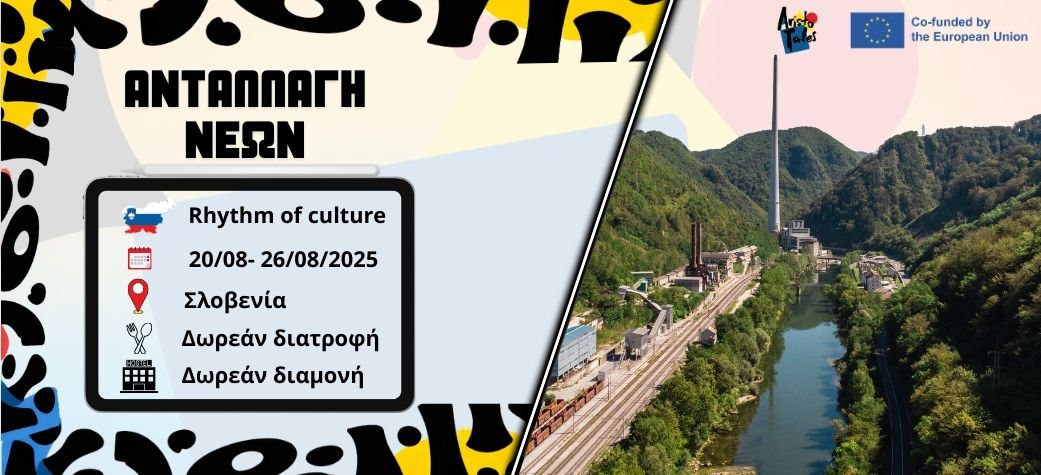 Ανταλλαγή νέων "Rhythm of culture" στην Σλοβενία - Αύγουστος 2025
