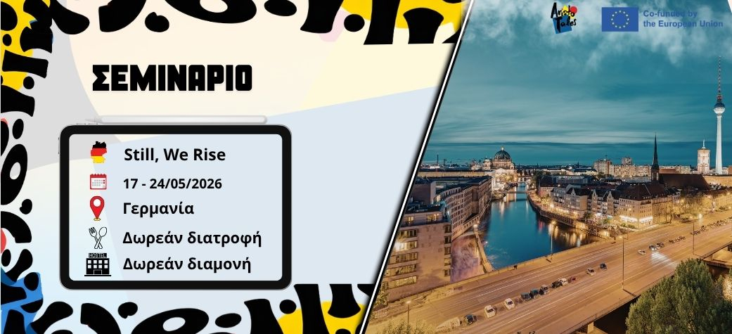 Ανταλλαγή νέων Still We Rise - Μαίος 2026